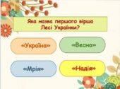 💛🌷Презентація + Вікторина про Лесю Українку 🌷💙 для початкових класів