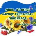 Фото розробки: Оформлення дошки до Дня рідної мови 💙💛