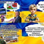Фото розробки: 22 січня 2025 року День Собо́рності України Інтерактивна презентація 5 – 11 кл