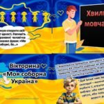 Фото розробки: 22 січня 2025 року День Собо́рності України Інтерактивна презентація 5 – 11 кл