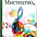 ТЕСТИ. 8 кл. МИСТЕЦТВО. Л.МАСОЛ. 9-10 урок “РОМАНСЬКА АРХІТЕКТУРА .ЛИЦАРСЬКИЙ КОДЕКС ЧЕСТІ” І розділ