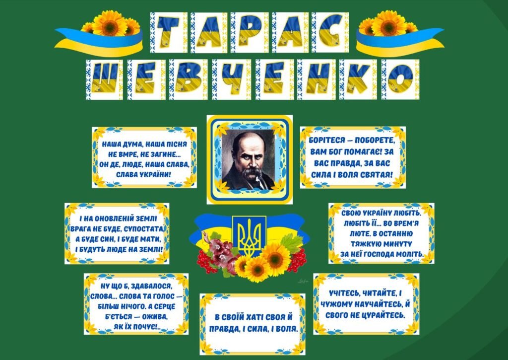 Головне зображення розробки: Оформлення дошки до Дня народження Тараса Шевченка