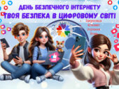Презентація до Дня безпечного Інтернету 2026 “Твоя безпека в цифровому світі” (+конспект, розтяжка, банер). 10 лютого – День безпечного Інтернету