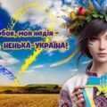 ВЕЛИКИЙ плакат-банер для оформлення фотозони (дошки) до Дня Соборності України