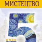 КТП з завданнями за ГР на кожен урок 5 кл. НУШ Л.Кондратова Мистецтво (музична складова) І семестр.