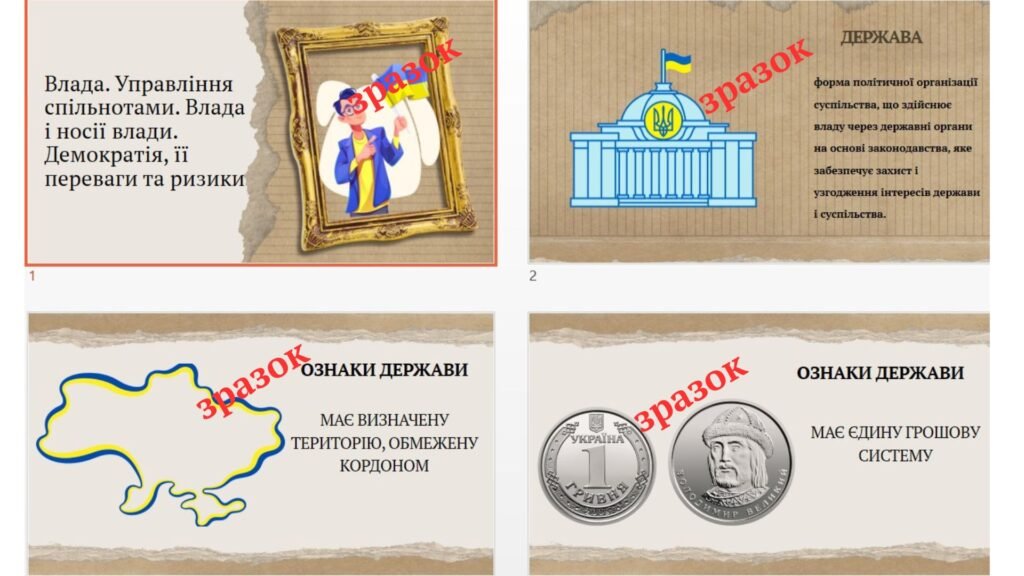 Головне зображення розробки: Презентація “Влада. Управління спільнотами. Влада і носії влади. Демократія, її переваги та ризики”