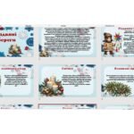 Фото розробки: Презентація “Різдвяні обереги”