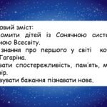 Фото розробки: Заняття для дітей дошкільного віку “Космос”