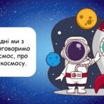 Фото розробки: Заняття для дітей дошкільного віку “Космос”