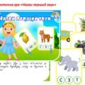 Дидактична гра “Назви перший звук”