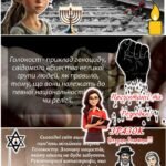 Фото розробки: Міжнародний день пам’яті жертв Голокосту