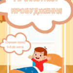 Гімнастика пробудження (середня група)