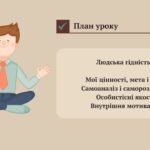 Фото розробки: Презентація “Що робить людину людиною?”