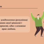 Фото розробки: Презентація “Що робить людину людиною?”