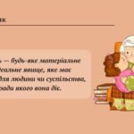 Фото розробки: Презентація “Що робить людину людиною?”
