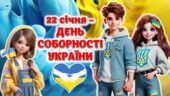“22 січня – День соборності України” Презентація + Конспект + Роздатковий матеріал + Оформлення дошки. Постер. Розтяжка.