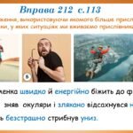 Фото розробки: Презентація “Прислівник як частина мови.Розряди прислівників за значенням” (7 клас НУШ за підручником А.В.Онатій, Т.П.Ткачука)”.