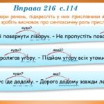Фото розробки: Презентація “Прислівник як частина мови.Розряди прислівників за значенням” (7 клас НУШ за підручником А.В.Онатій, Т.П.Ткачука)”.