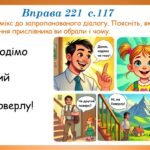 Фото розробки: Презентація “Розрізнення прислівників й омонімічних слів” (7 клас НУШ за підручником А.В.Онатій, Т.П.Ткачука)