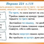 Фото розробки: Презентація “Розрізнення прислівників й омонімічних слів” (7 клас НУШ за підручником А.В.Онатій, Т.П.Ткачука)