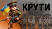 Презентація до Дня вшанування пам’яті Героїв Крут 29 січня 1918 року