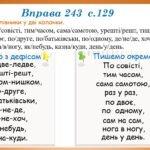 Фото розробки: Презентація “Написання прислівників разом, окремо, з дефісом” (7 клас НУШ за підручником А.В.Онатій, Т.П.Ткачука)