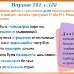 Фото розробки: Презентація “Букви Н та НН у прислівниках” (7 клас НУШ за підручником А.В.Онатій, Т.П.Ткачука)