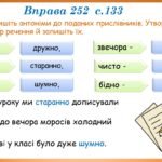 Фото розробки: Презентація “Букви Н та НН у прислівниках” (7 клас НУШ за підручником А.В.Онатій, Т.П.Ткачука)