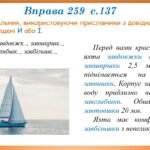 Фото розробки: Презентація “Букви И та І в кінці прислівників” (7 клас НУШ за підручником А.В.Онатій, Т.П.Ткачука)