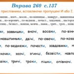 Фото розробки: Презентація “Букви И та І в кінці прислівників” (7 клас НУШ за підручником А.В.Онатій, Т.П.Ткачука)