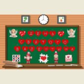 3 зразки оформлення дошки “День святого Валентина”