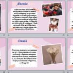 Фото розробки: Презентація до Дня святого Валентина ( 14 лютого )