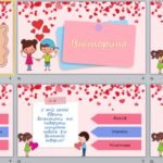 Фото розробки: Розваги до Дня святого Валентина ( презентація )