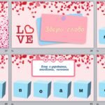 Фото розробки: Розваги до Дня святого Валентина ( презентація )