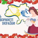 Презентація “День Соборності України”