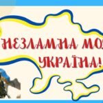 Ілюстративний матеріал до ДНЯ ЄДНАННЯ