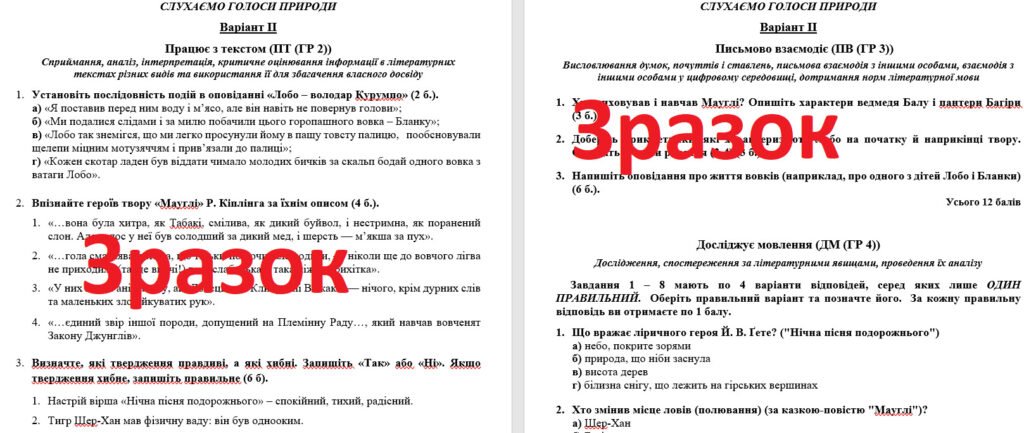 Головне зображення розробки: КОМПЛЕКСНА ПІДСУМКОВА РОБОТА за темою “Слухаємо голоси природи” (5 кл. Міляновська)