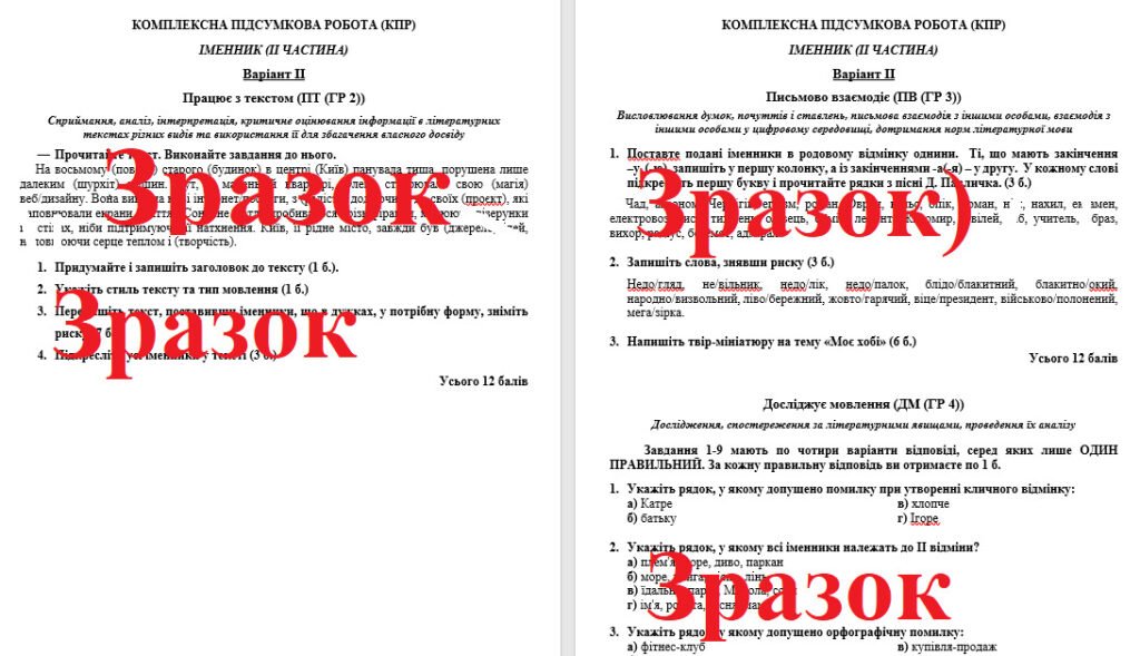 Головне зображення розробки: КПР з української мови для 6 класу за темою «Іменник» (Відмінювання та правопис іменників)