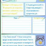 Фото розробки: Робочі аркуші “Безпековий практикум” 5 кл. модуль 1.