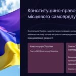 Фото розробки: Презентація до практичного заняття на тему “Принципи місцевого самоврядування в Україні”