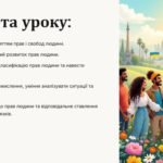 Фото розробки: Презентації та конспекти до уроків з курсу Громадянська освіта 7 клас. Тема 2-4 за програмою авт. Васильків І. Д., Кравчук В. М., Танчин І. З.