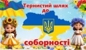 Презентація до Дня Соборності України “Тернистий шлях до соборності”, оформлення