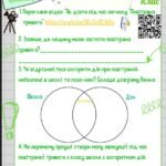 Фото розробки: Робочі аркуші “Безпековий практикум” 5 кл. модуль 1.