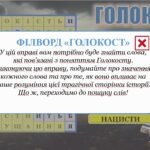 Фото розробки: Презентація “День пам’яті жертв Голокосту”+конспект