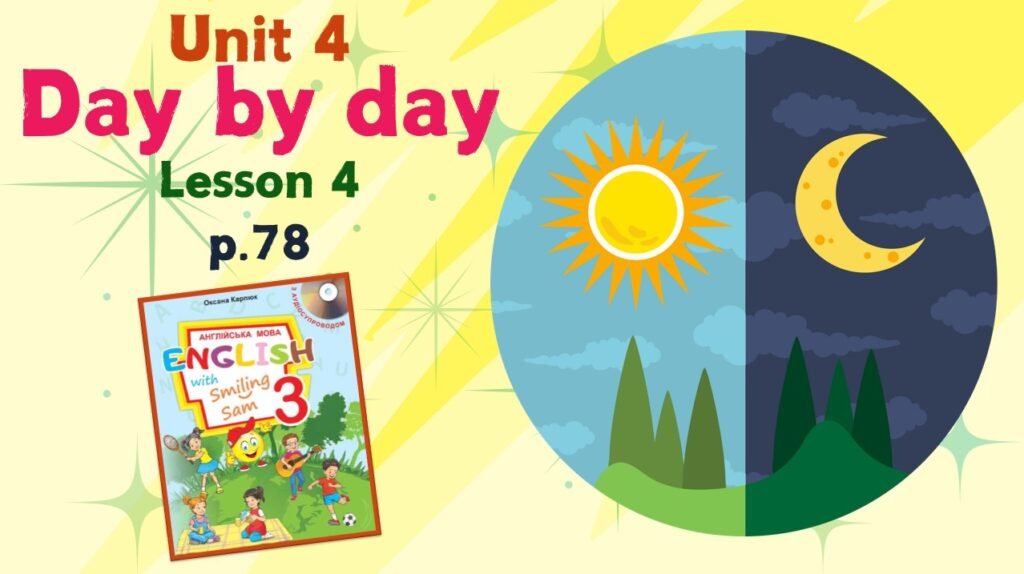Головне зображення розробки: Презентація для 3 класу до 4 уроку “Unit 4. Day by day” с.78 (до підручника О.Карп’юк)