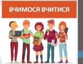 Презентація “Вчимося вчитися ” ( 7 клас НУШ)