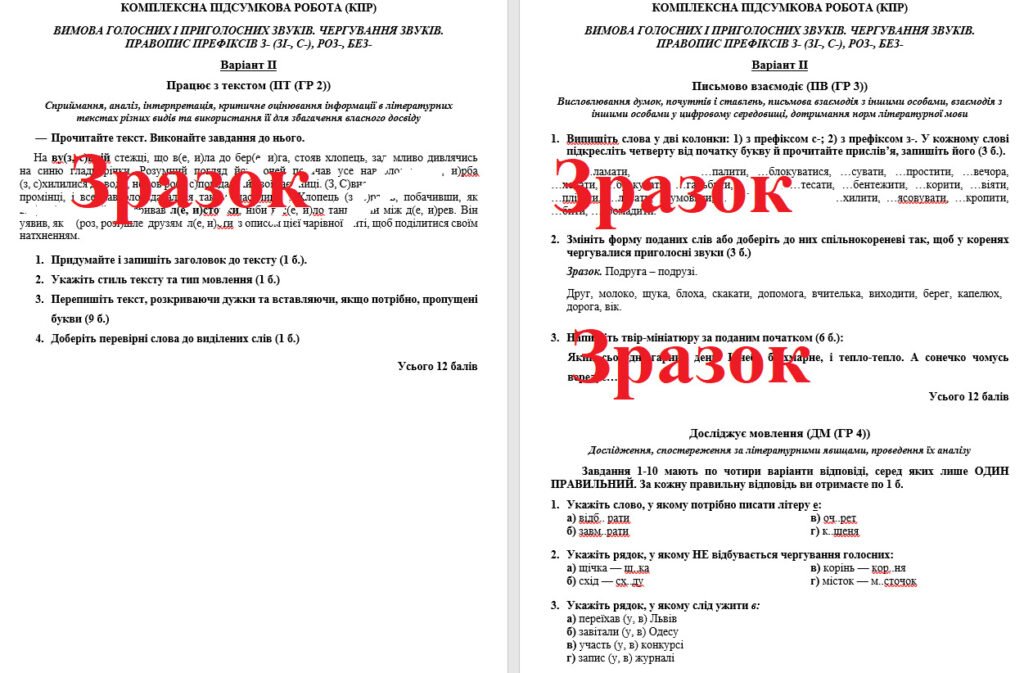 Головне зображення розробки: КПР “ВИМОВА ГОЛОСНИХ І ПРИГОЛОСНИХ ЗВУКІВ. ЧЕРГУВАННЯ ЗВУКІВ. ПРАВОПИС ПРЕФІКСІВ З- (ЗІ-, С-), РОЗ-, БЕЗ-” (5 кл.)