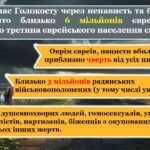 Фото розробки: Презентація “День пам’яті жертв Голокосту”+конспект