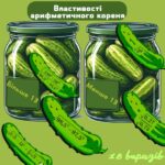 Властивості арифметичного квадратного кореня, 8 клас. Гра