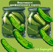 Властивості арифметичного квадратного кореня, 8 клас. Гра